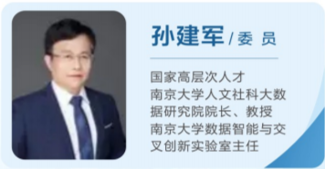 学术委员