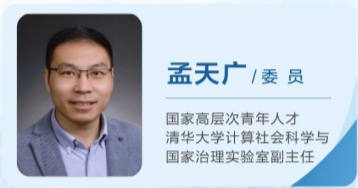 学术委员