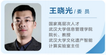学术委员