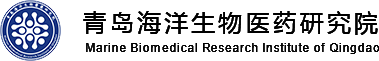 “青岛海洋生物医药研究院"